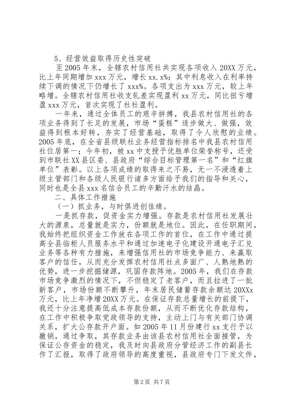 农村信用联社理事长述职报告_第2页
