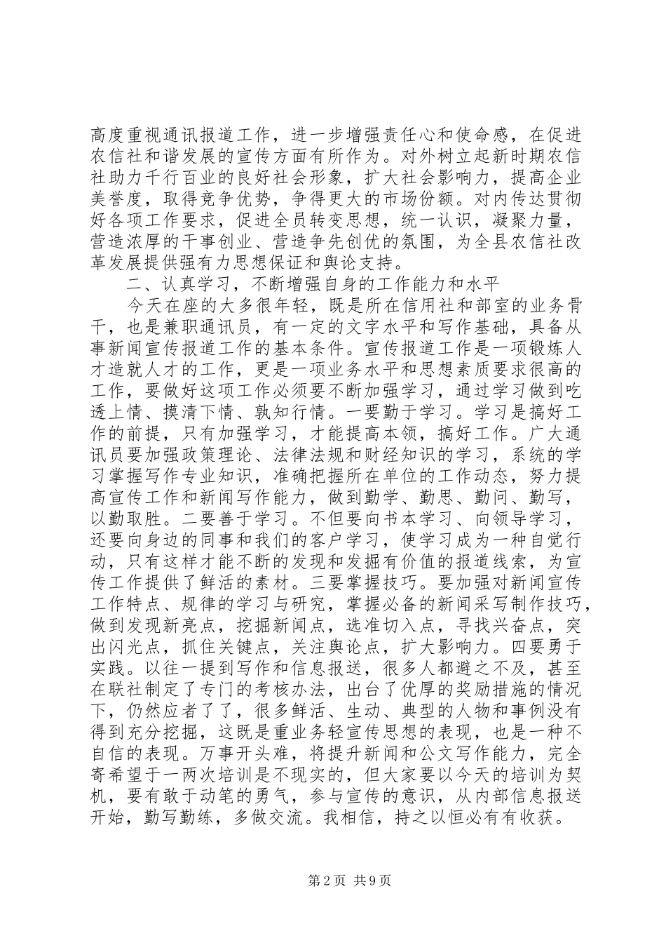 农村信用联社领导致辞_第2页