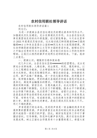 农村信用联社领导致辞