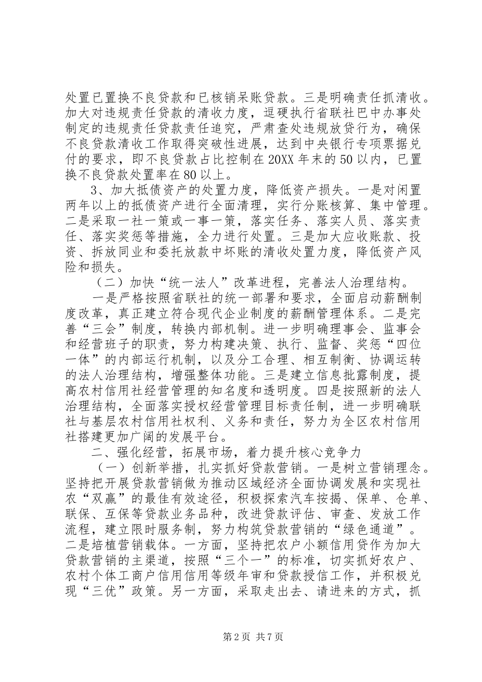 农村信用联社年度工作计划_第2页