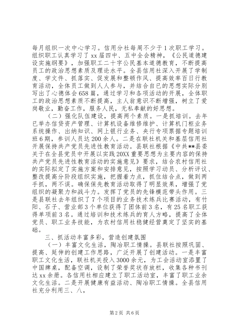 农村信用联社年度工作总结_第2页