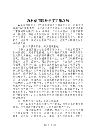 农村信用联社年度工作总结