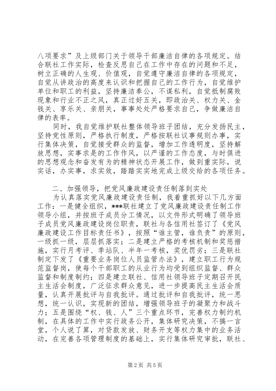 农村信用联社年终述职报告_第2页