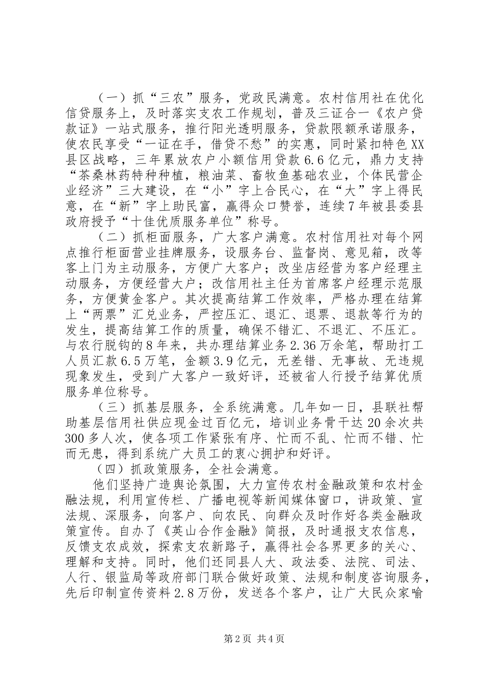 农村信用联社事迹材料_第2页