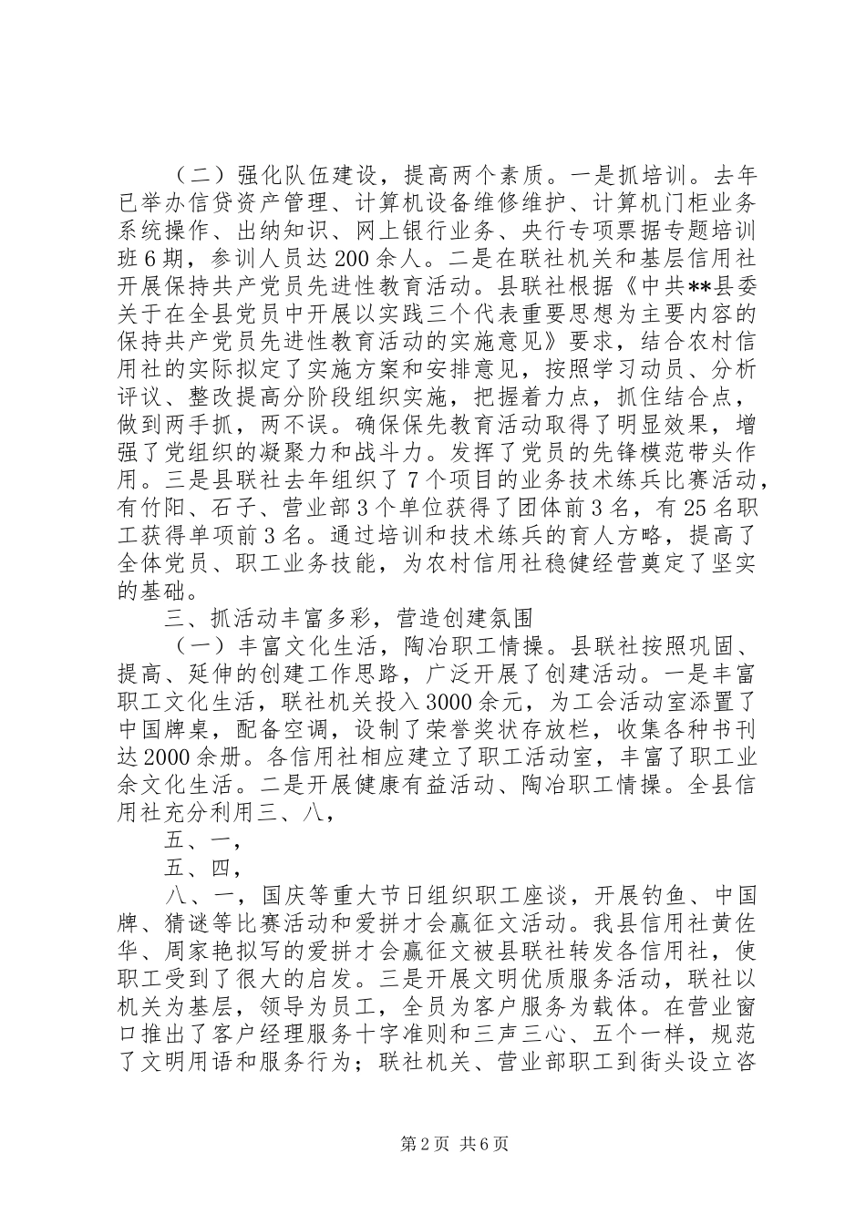 农村信用联社文明单位创建活动工作总结_第2页