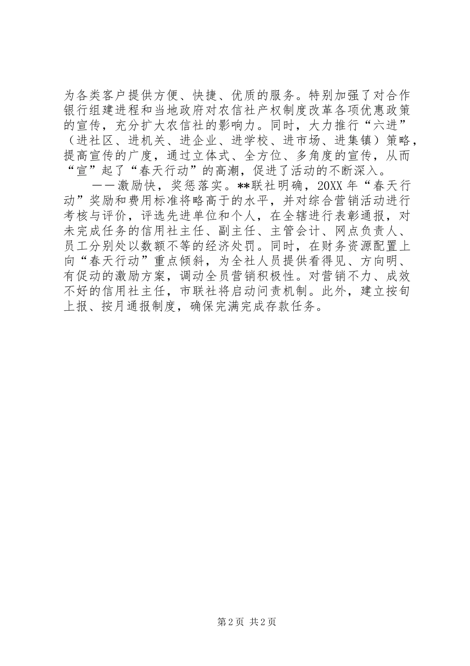 农村信用联社一季度工作总结_第2页