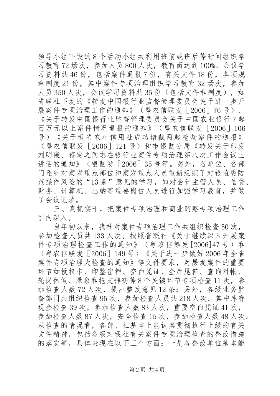 农村信用联社治理商业贿赂工作情况报告_第2页