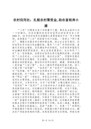 农村信用社：扎根农村聚资金,助农富裕奔小康