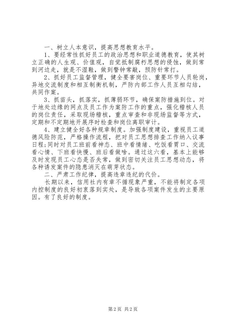 农村信用社案件专项整治学习心得体会_第2页