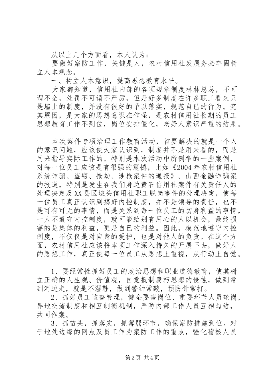 农村信用社案件专项整治学习心得休会_第2页