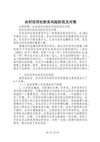 农村信用社财务风险防范及对策