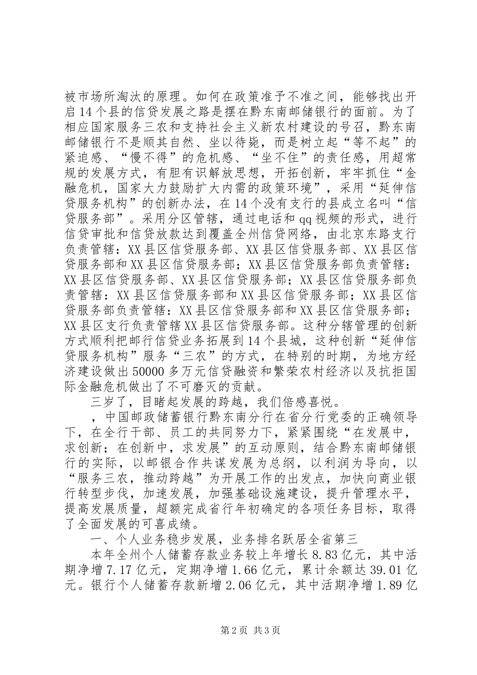 农村信用社成立三年庆祝演讲稿_第2页