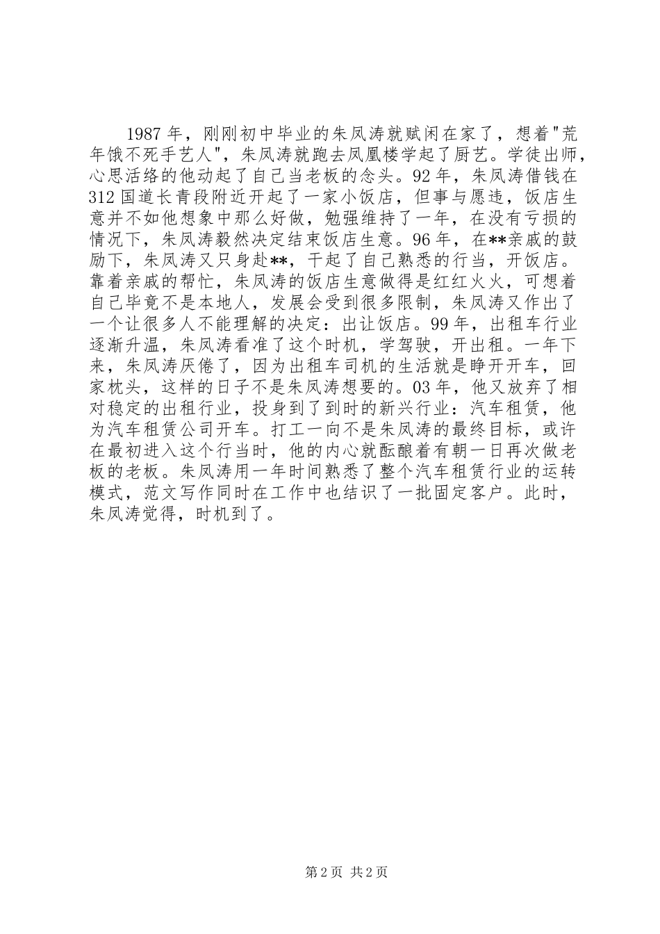 农村信用社储蓄岗位先进工作者事迹材料_第2页