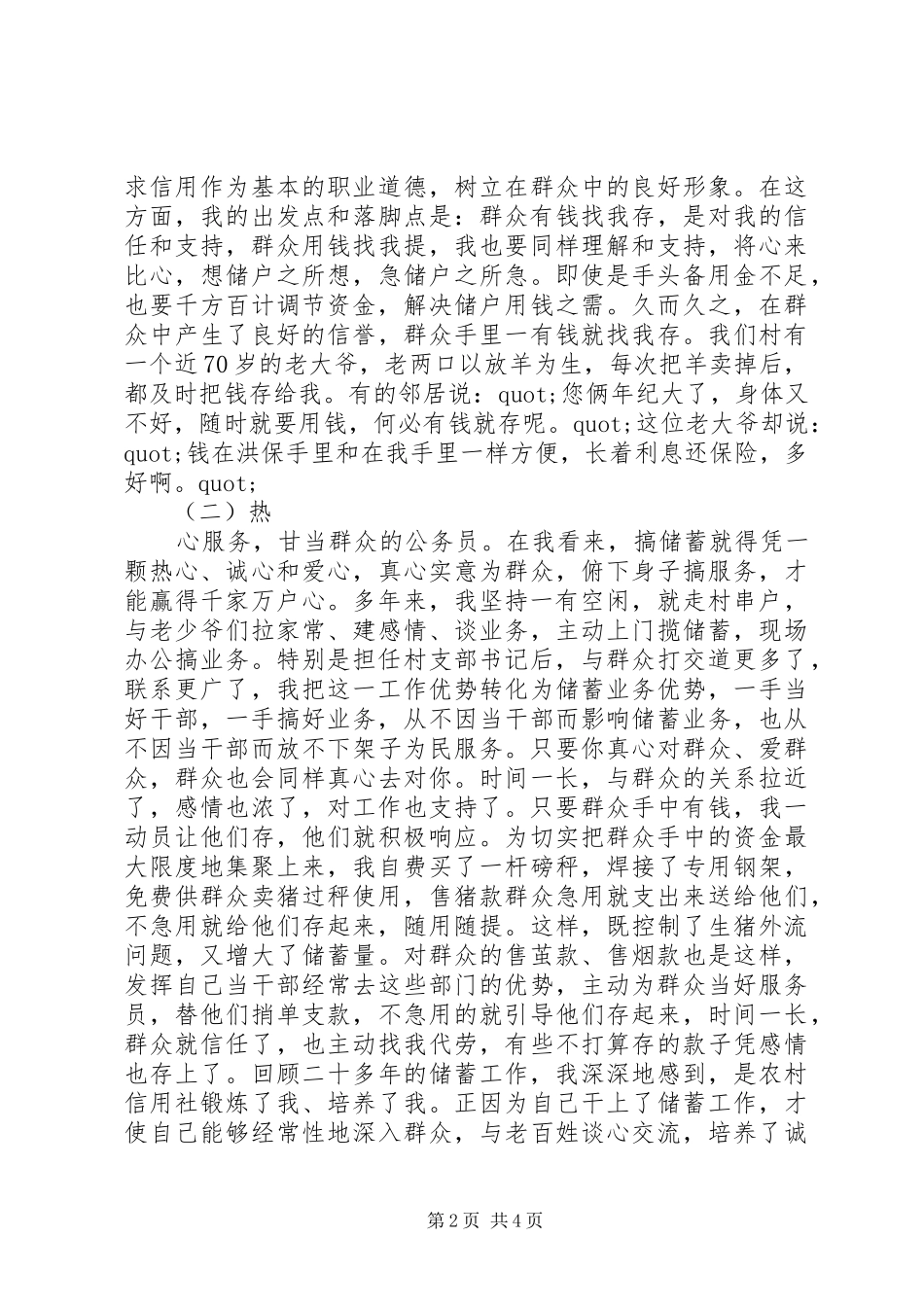 农村信用社代办员的个人年度工作总结_第2页