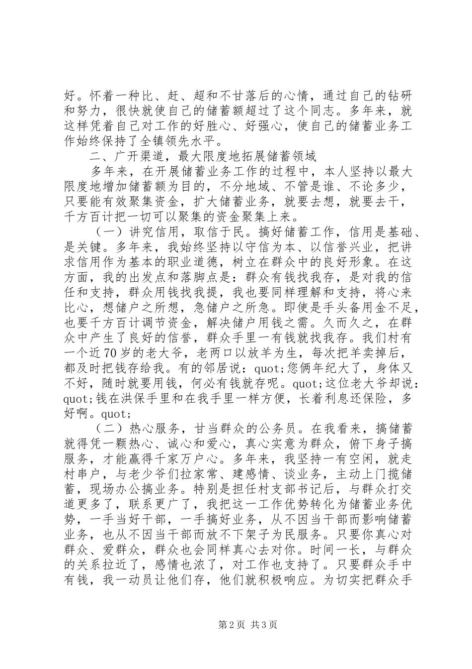 农村信用社代办员个人工作总结范文_第2页