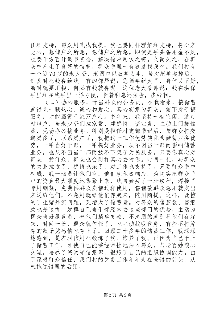 农村信用社代办员个人总结范文_第2页