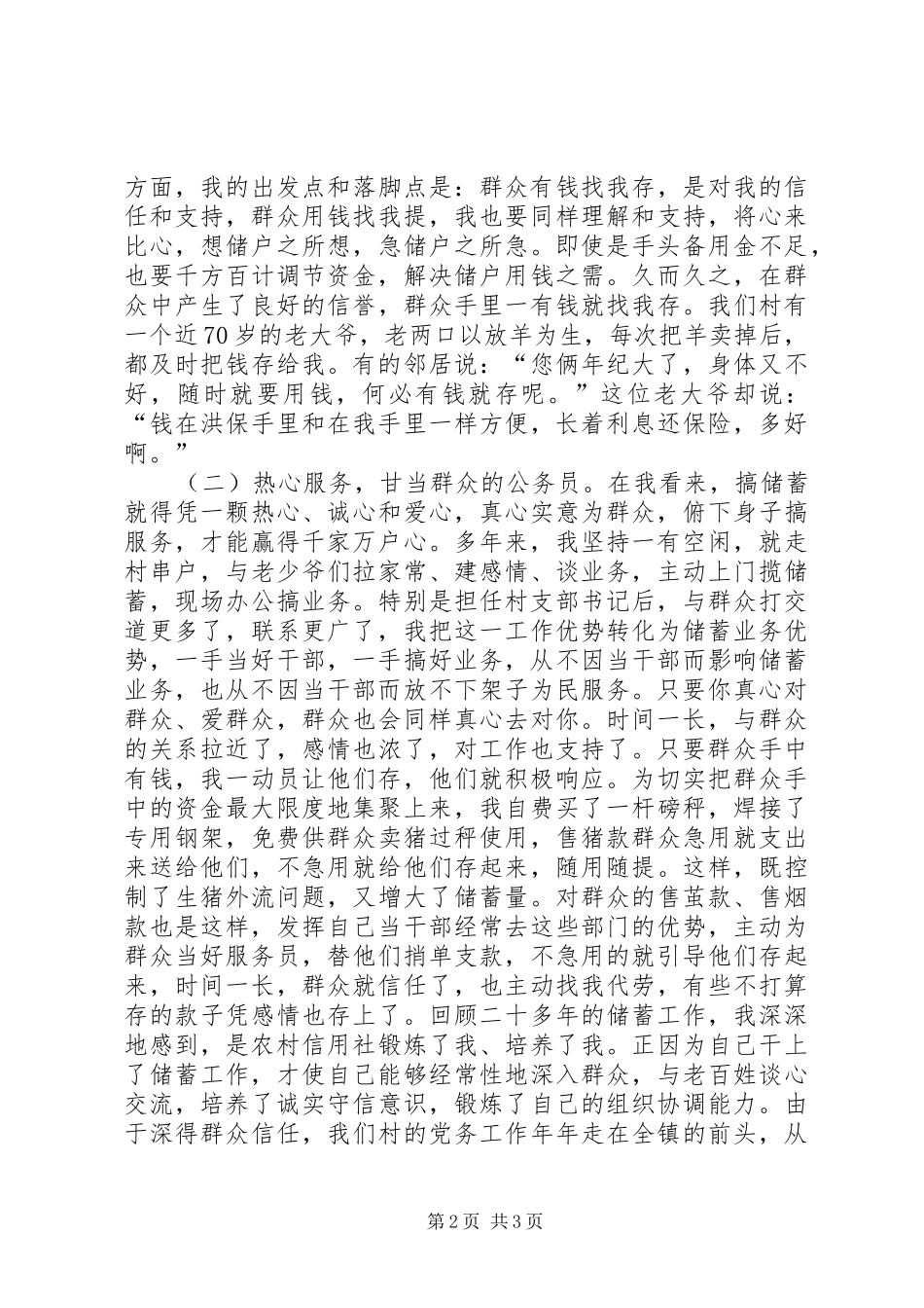 农村信用社代办员工作交流材料_第2页