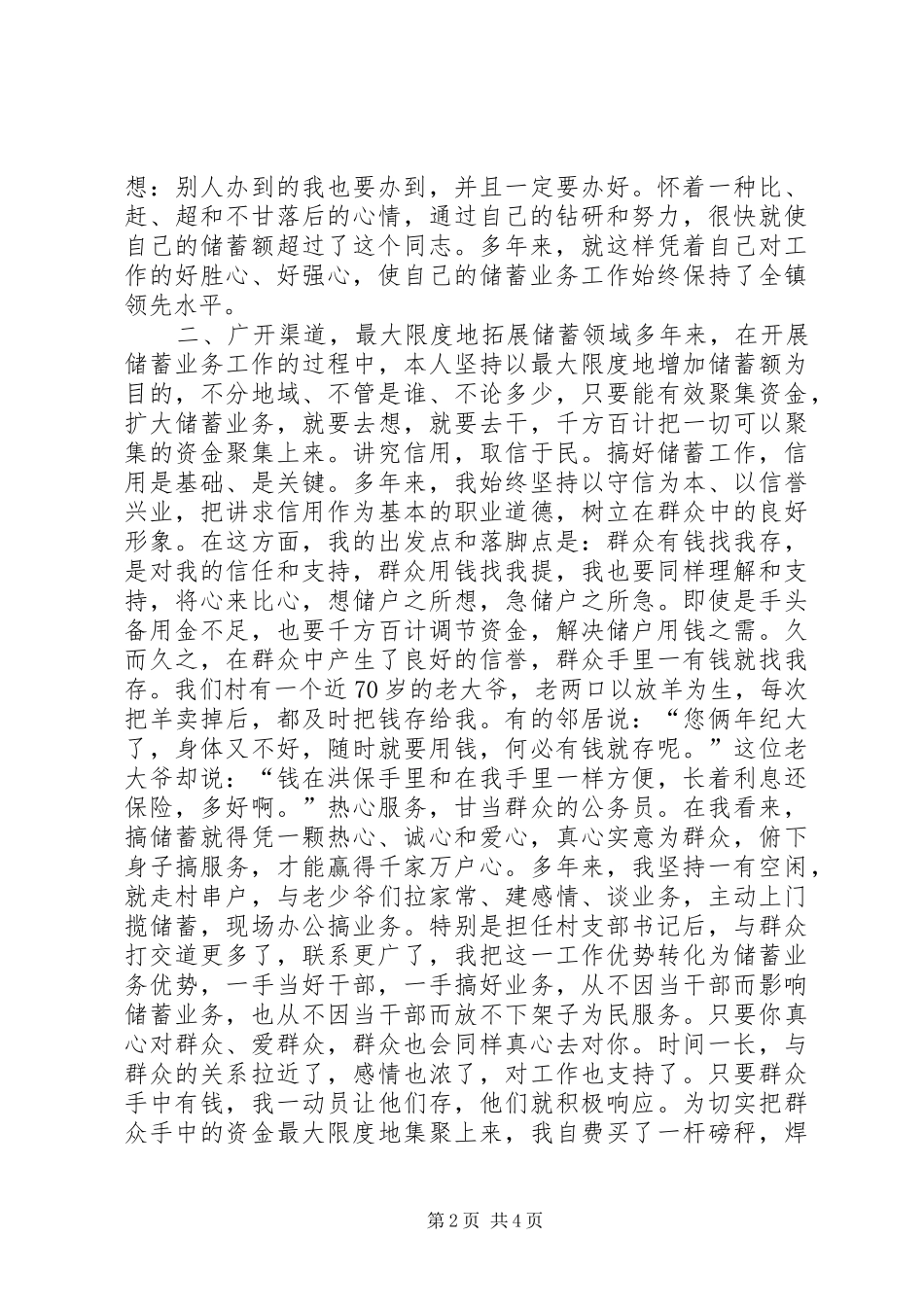 农村信用社代办员工作总结热心搞服务真诚为储户_第2页