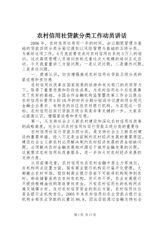 农村信用社贷款分类工作动员致辞