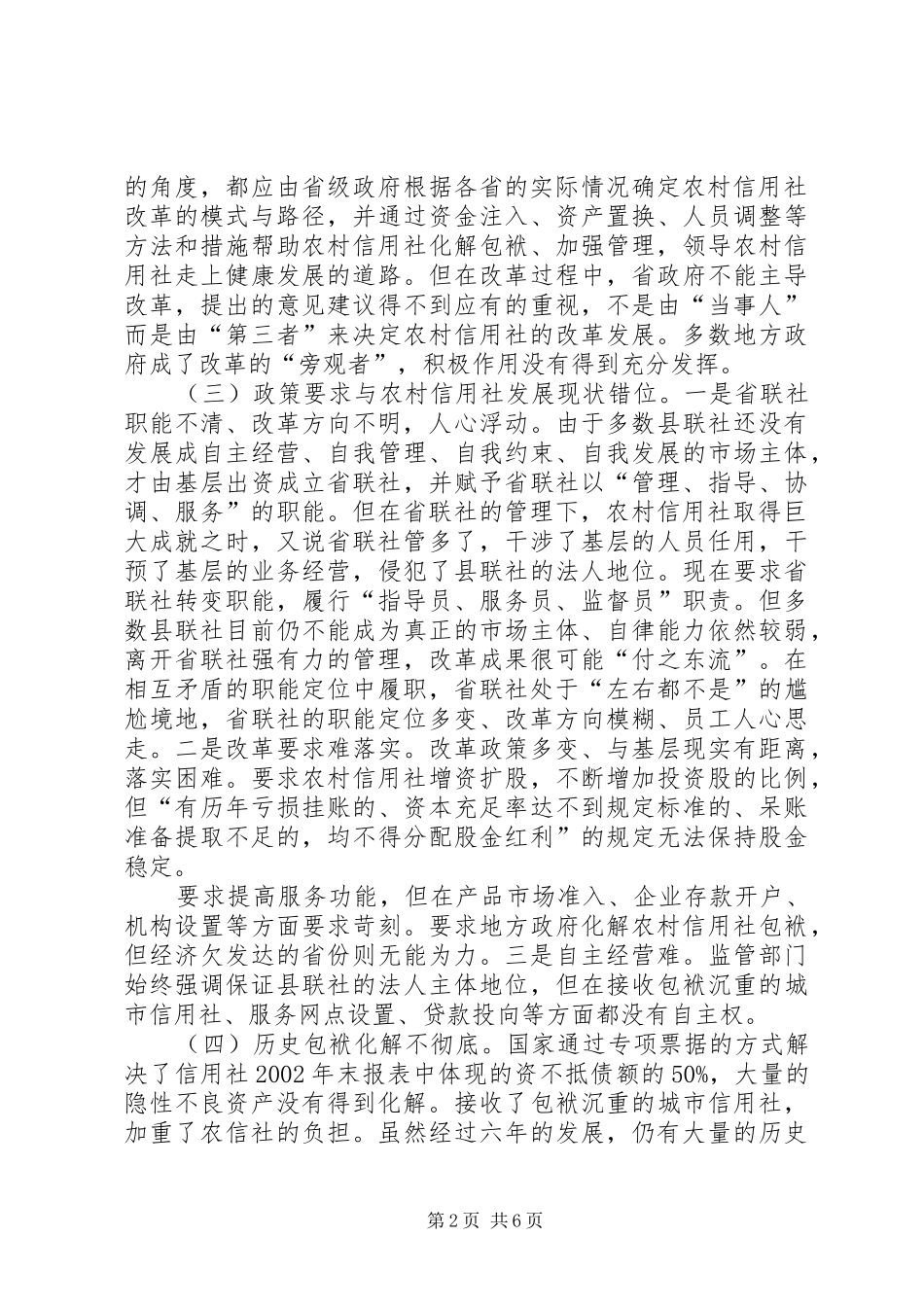 农村信用社的发展前景分析_第2页