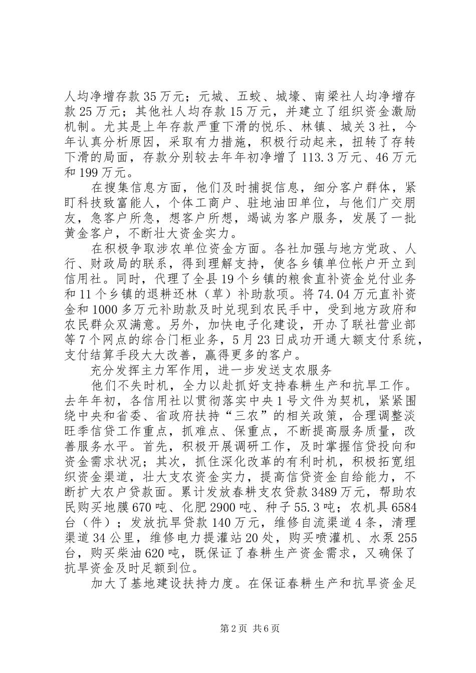 农村信用社典型事迹_第2页
