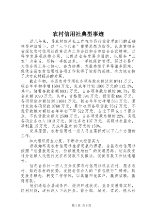 农村信用社典型事迹
