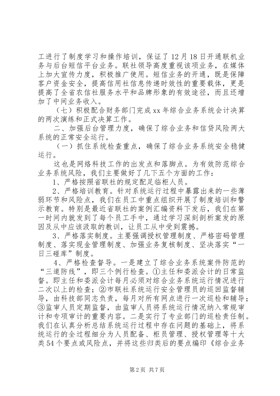 农村信用社电子化建设工作总结_第2页