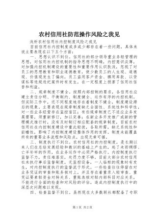 农村信用社防范操作风险之我见