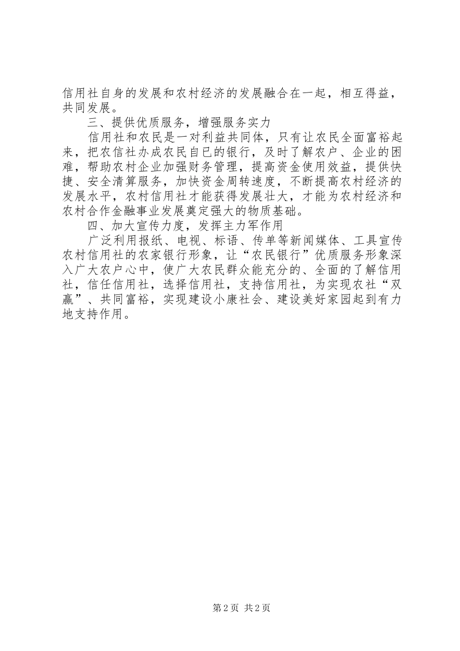农村信用社服务水平提升思考_第2页