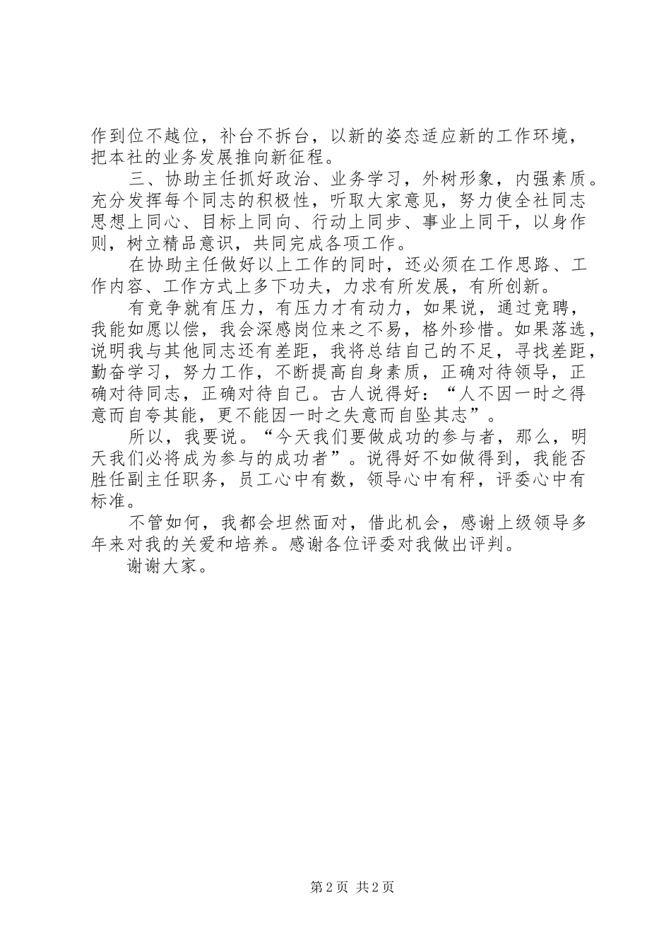 农村信用社副主任岗位竞聘演讲稿_第2页