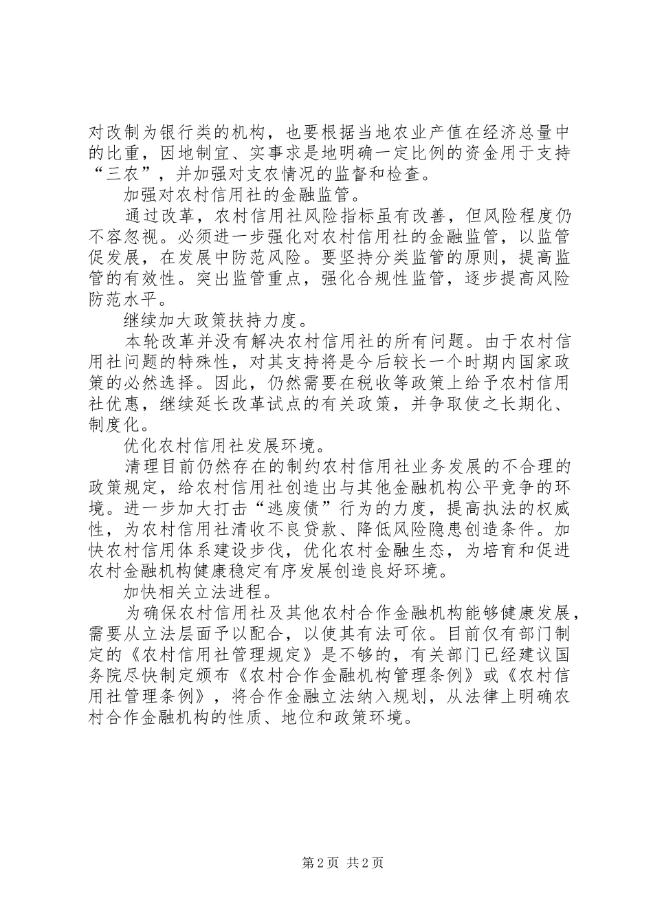 农村信用社改革的出路_第2页