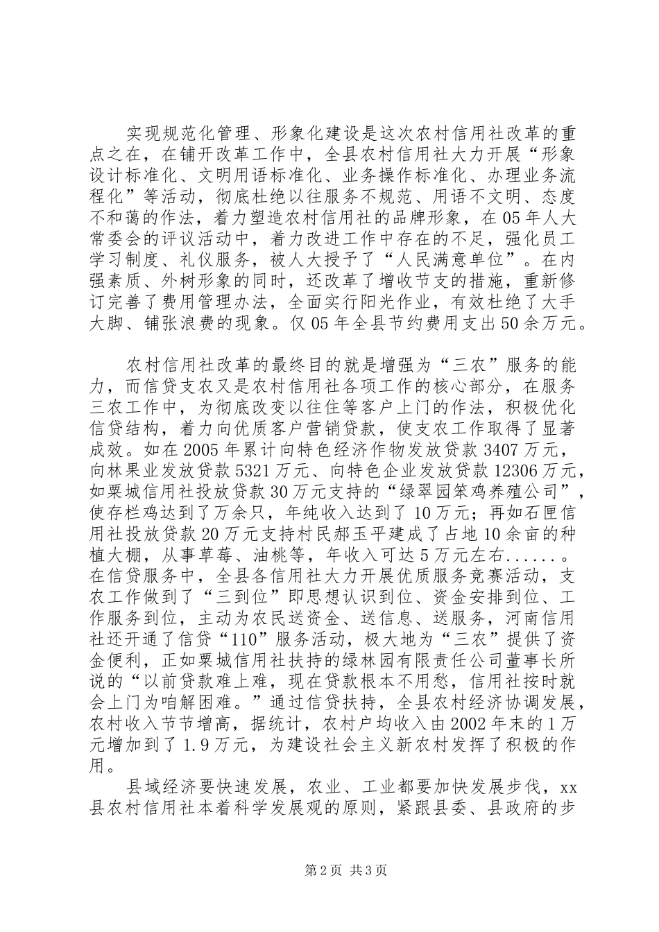 农村信用社改革发展纪实_第2页