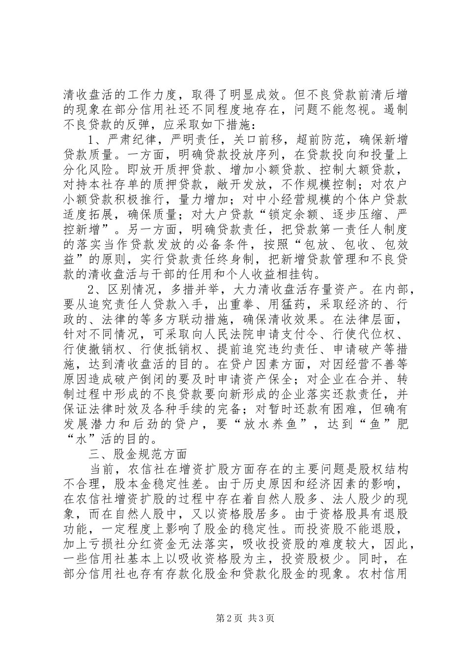 农村信用社改革发展中应关注和解决的问题_第2页