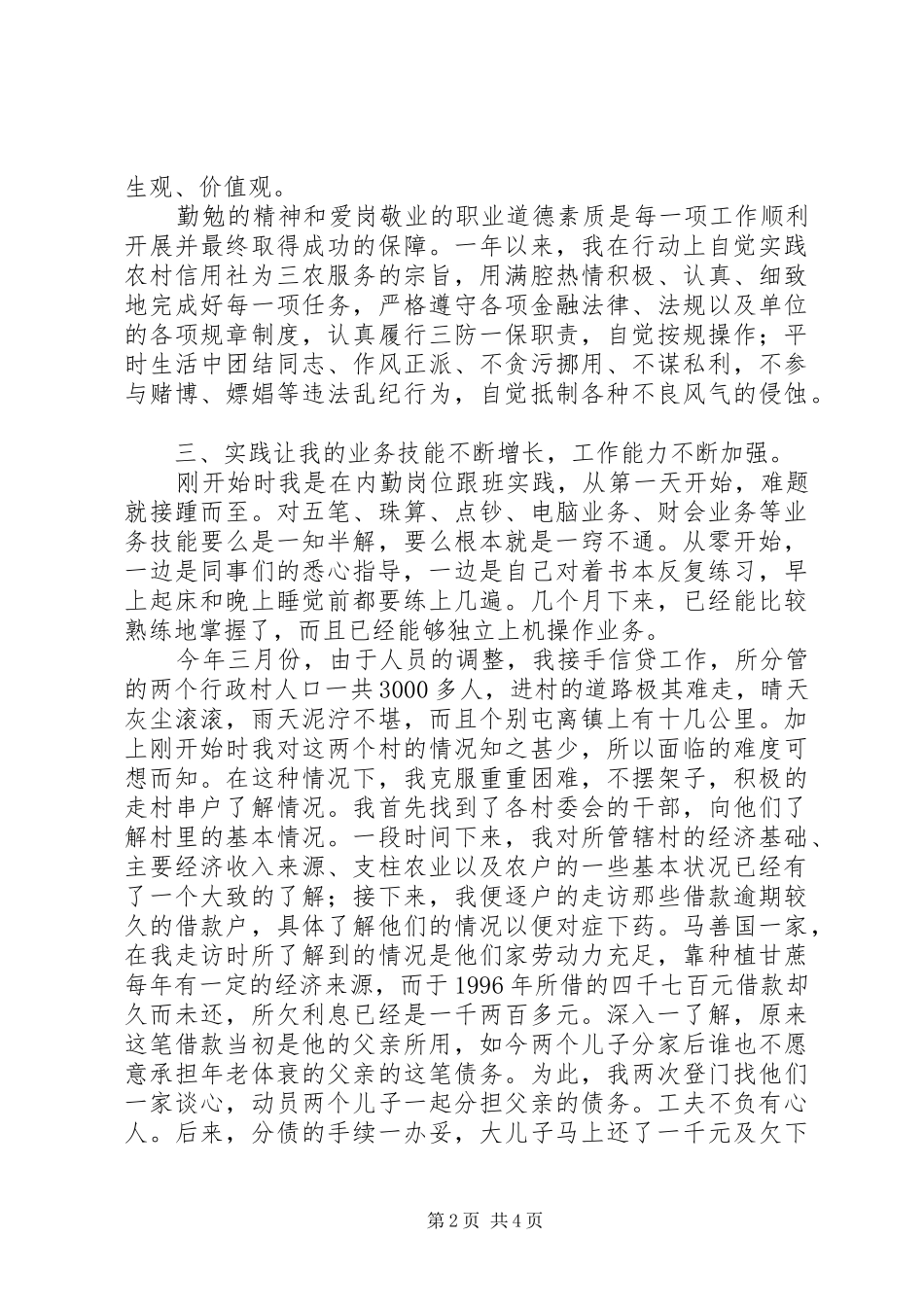 农村信用社个人年度工作总结_第2页