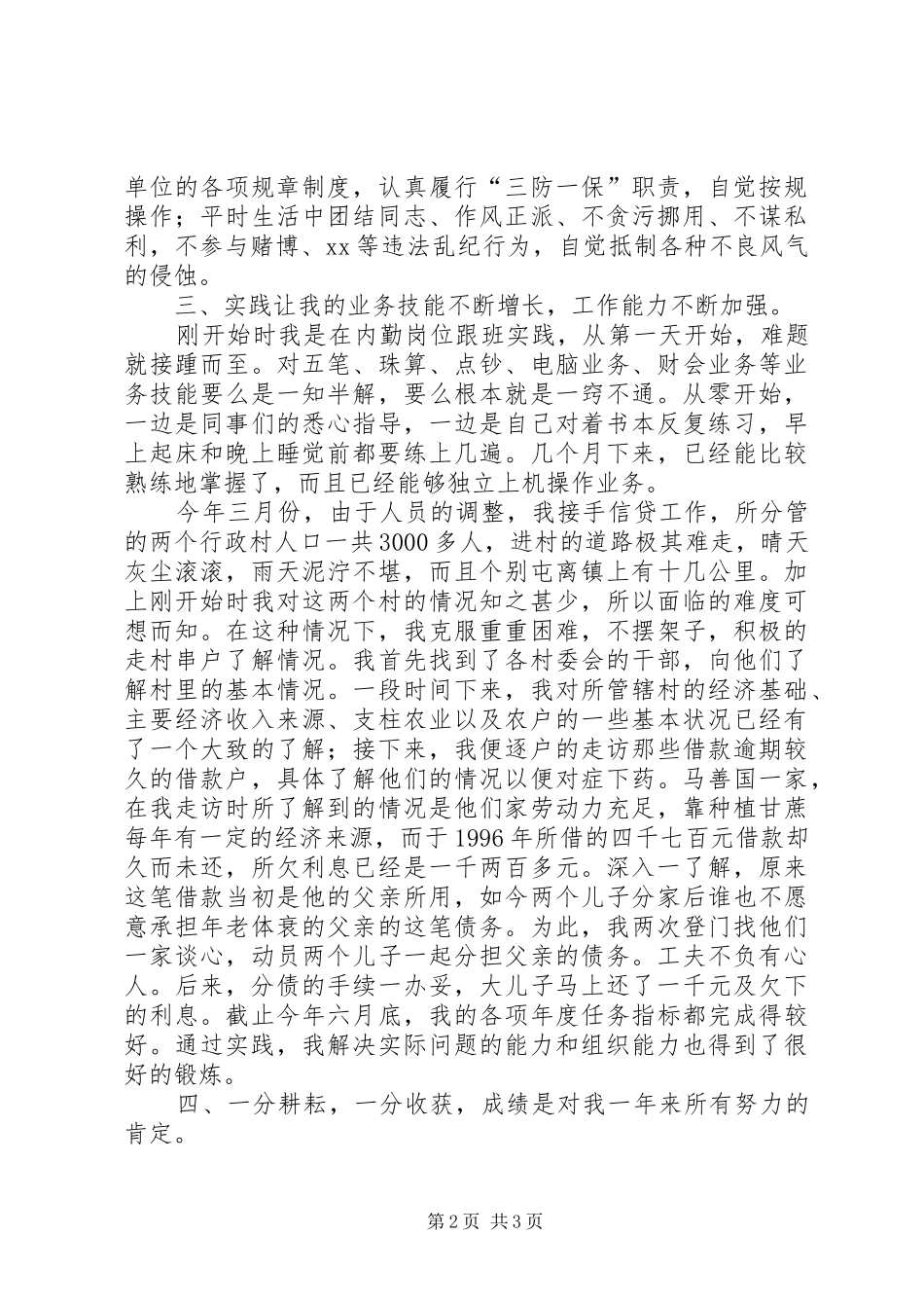 农村信用社个人年度工作总结范文_第2页