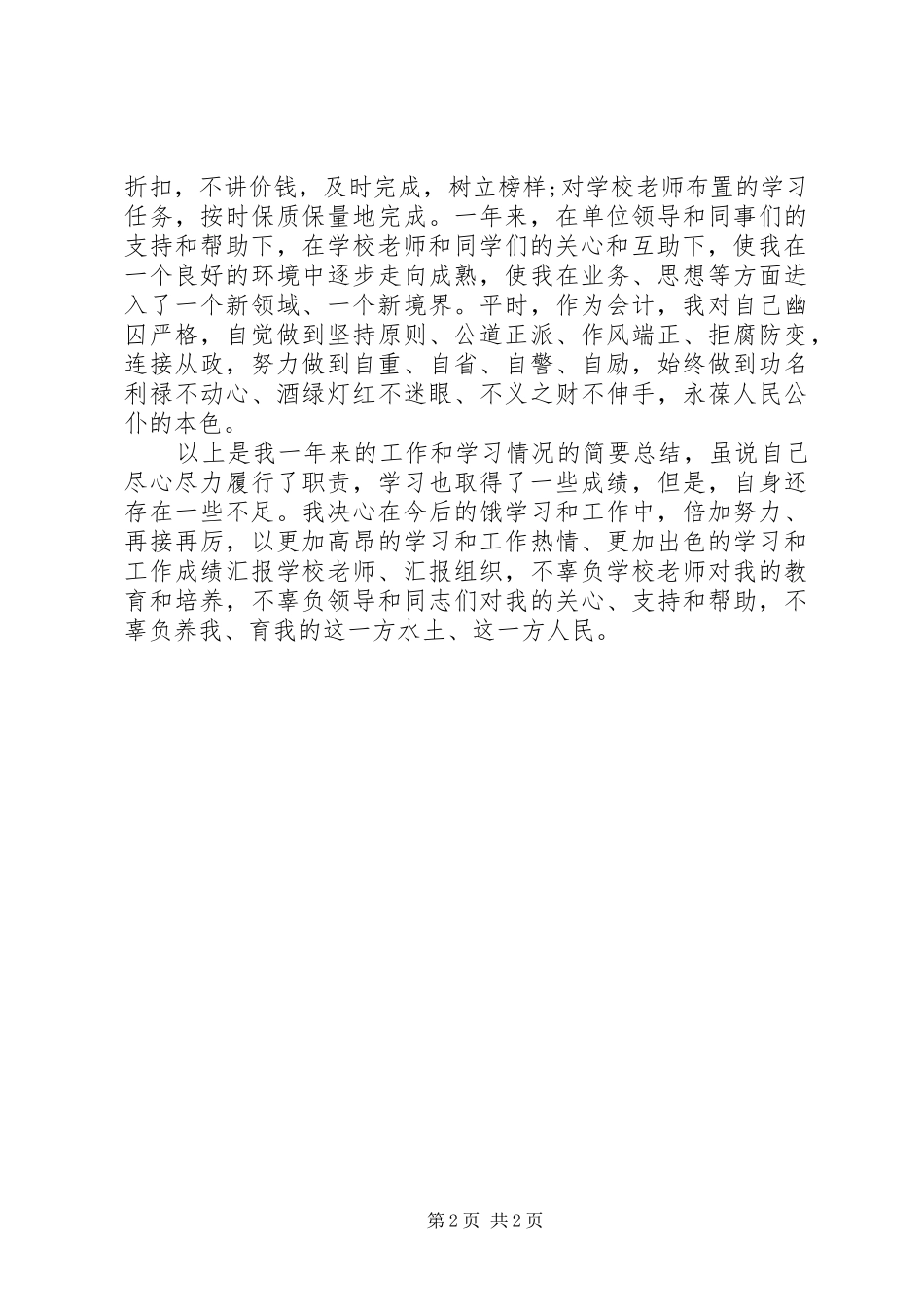 农村信用社个人学习小结_第2页