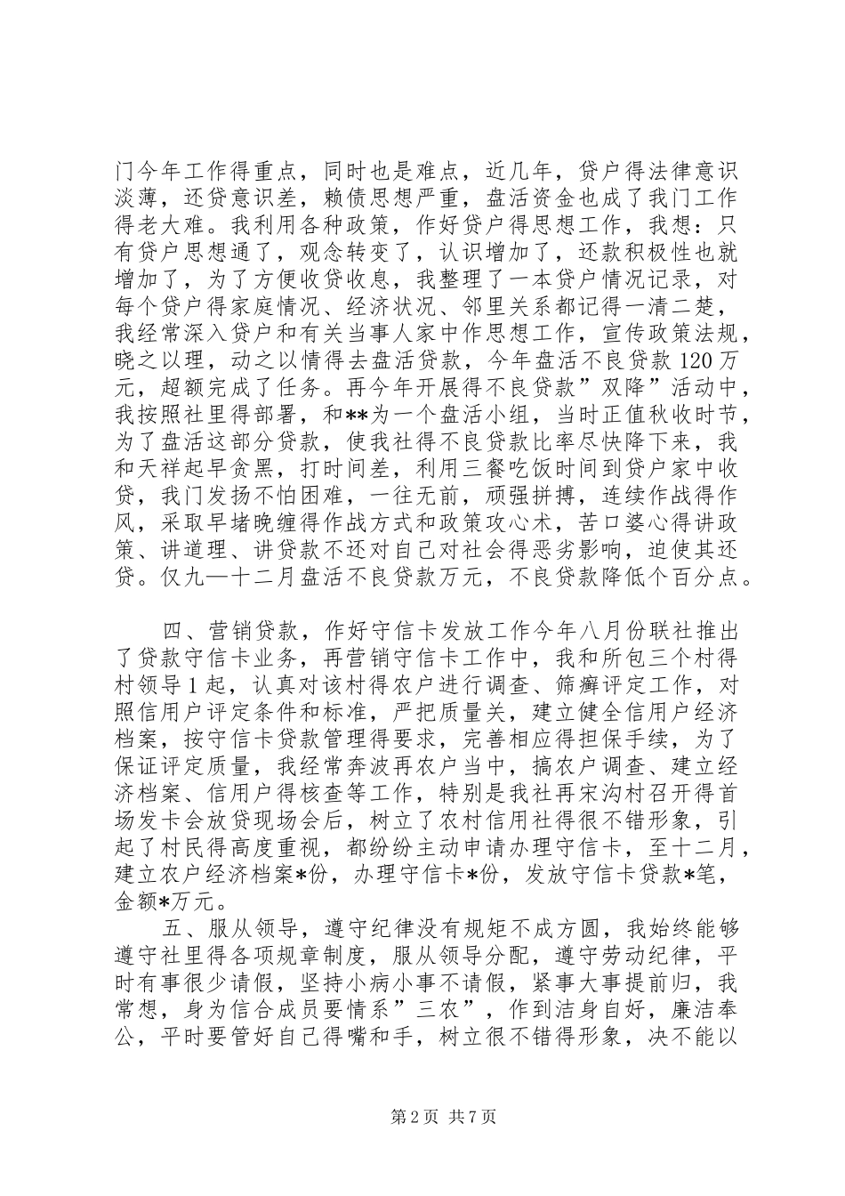 农村信用社个人总结范文_第2页