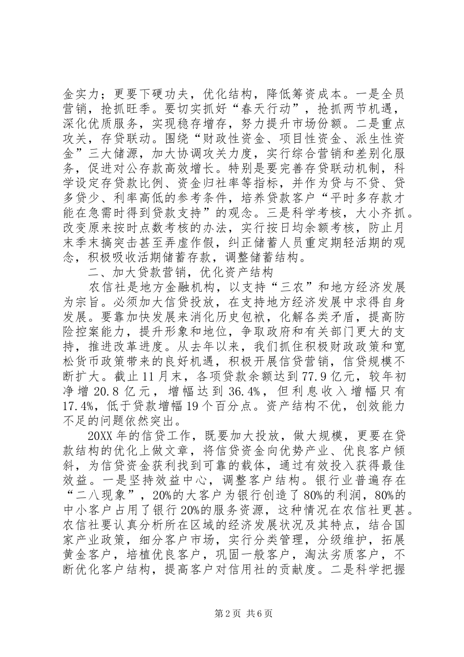 农村信用社工作调研报告_第2页