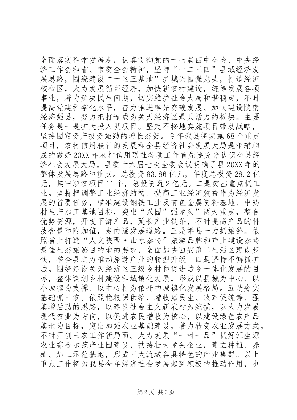 农村信用社工作会领导讲话稿_第2页