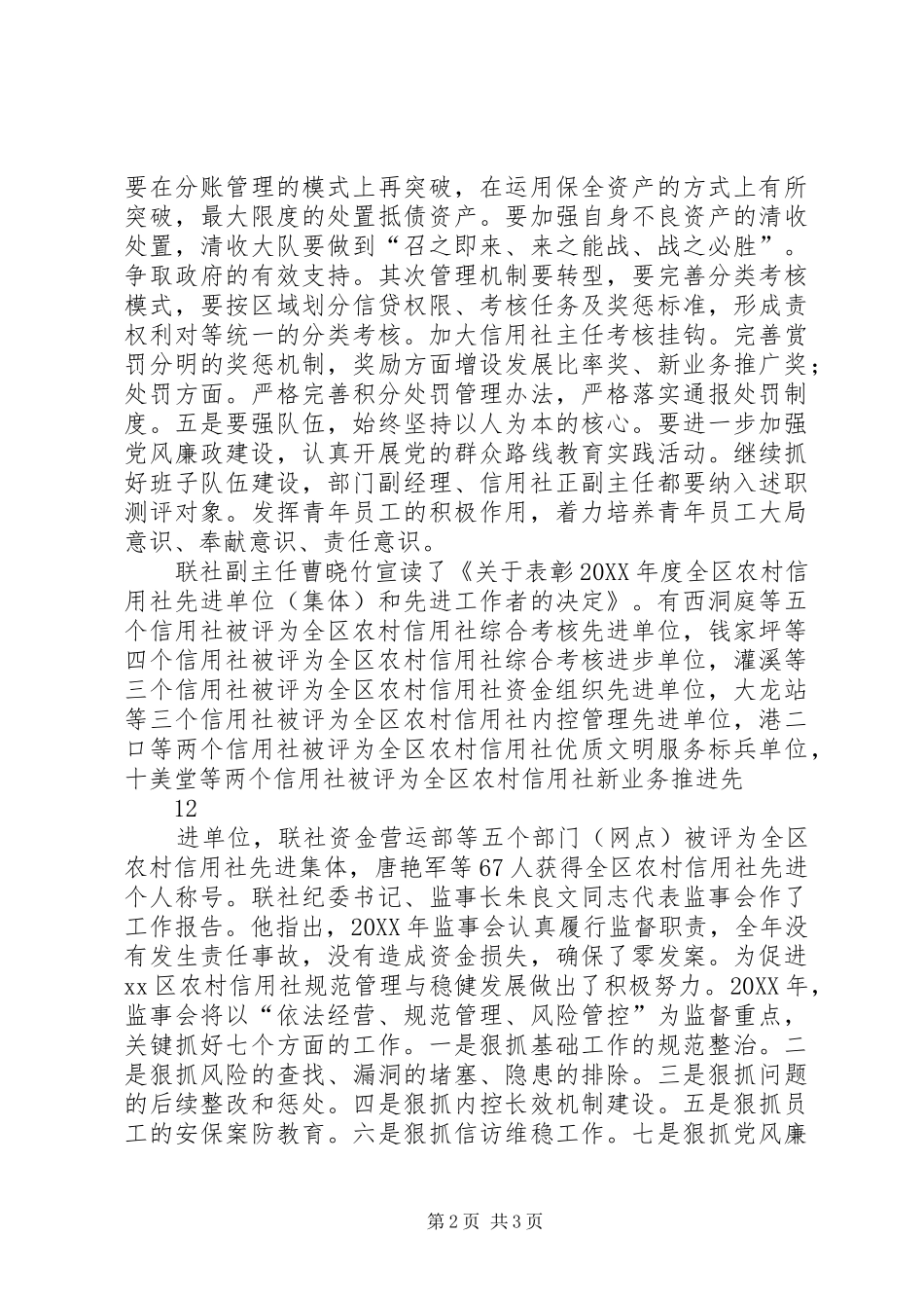 农村信用社工作简报_第2页