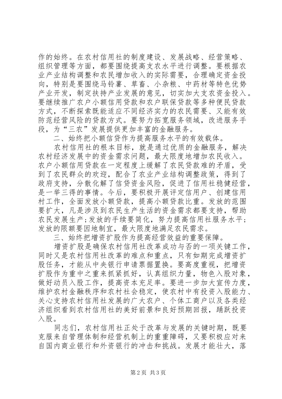 农村信用社工作经验交流_第2页