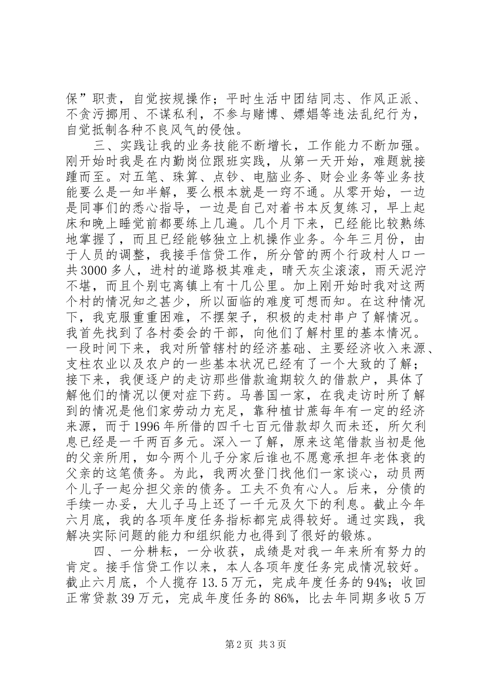 农村信用社工作人员个人年度总结_第2页