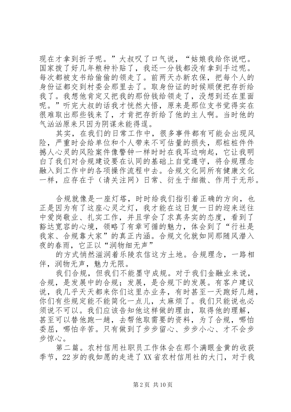 农村信用社工作体会_第2页