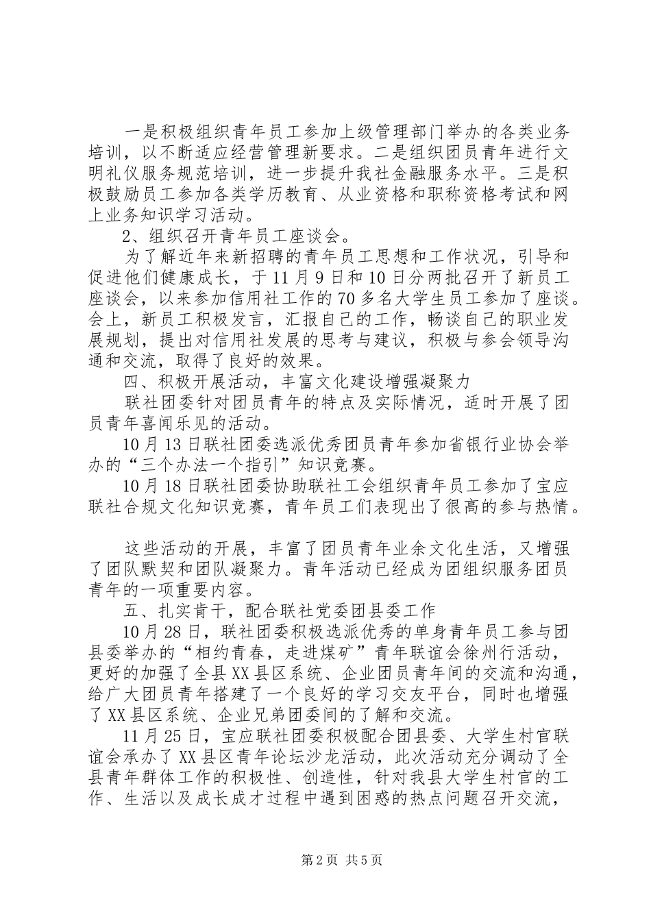 农村信用社共青团委年终工作总结_第2页