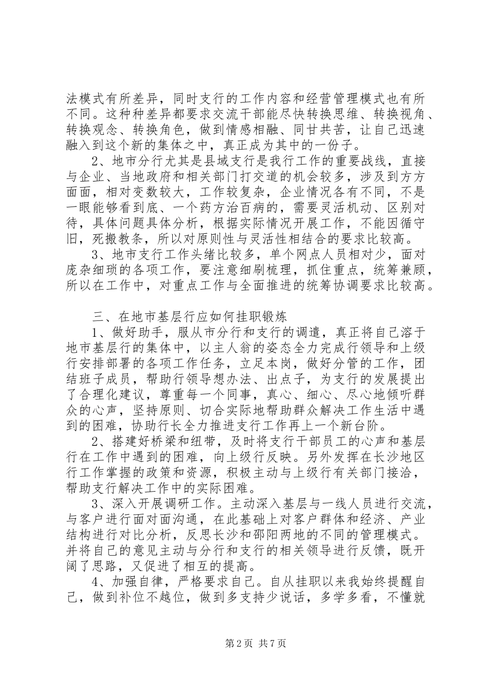 农村信用社挂职学习心得体会范文_第2页