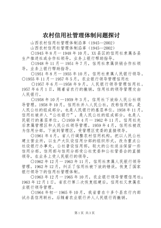 农村信用社管理体制问题探讨