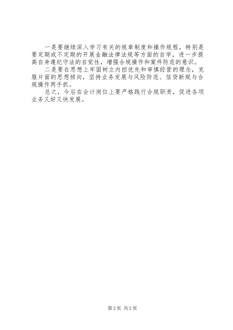 农村信用社合规建设个人自查报告_第2页