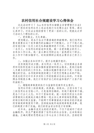 农村信用社合规建设学习心得体会