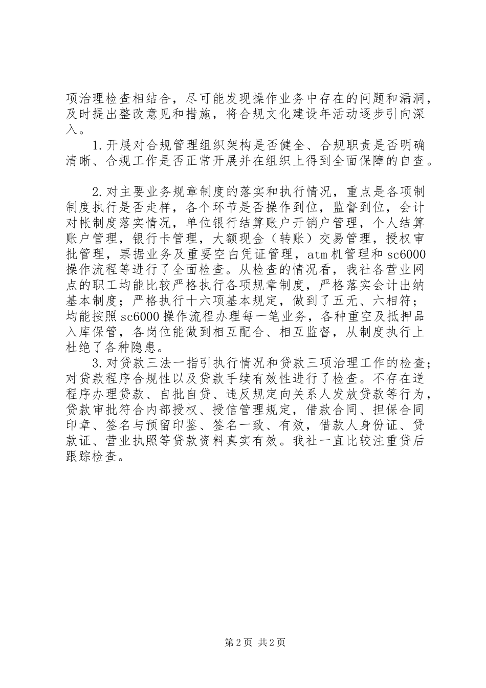 农村信用社合规文化建设年活动自查报告_第2页