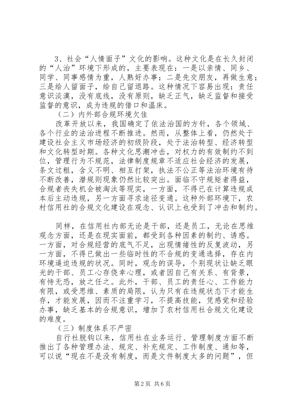 农村信用社合规文化建设体会_第2页